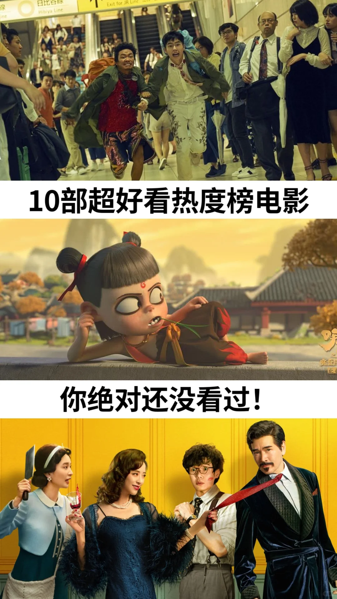 必看的10部超好看热度榜电影