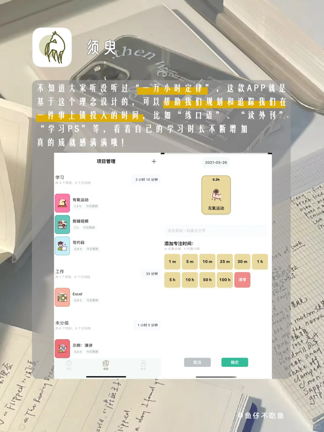 自律➕高效｜拖延症克🌟宝藏app让你更优秀❗️