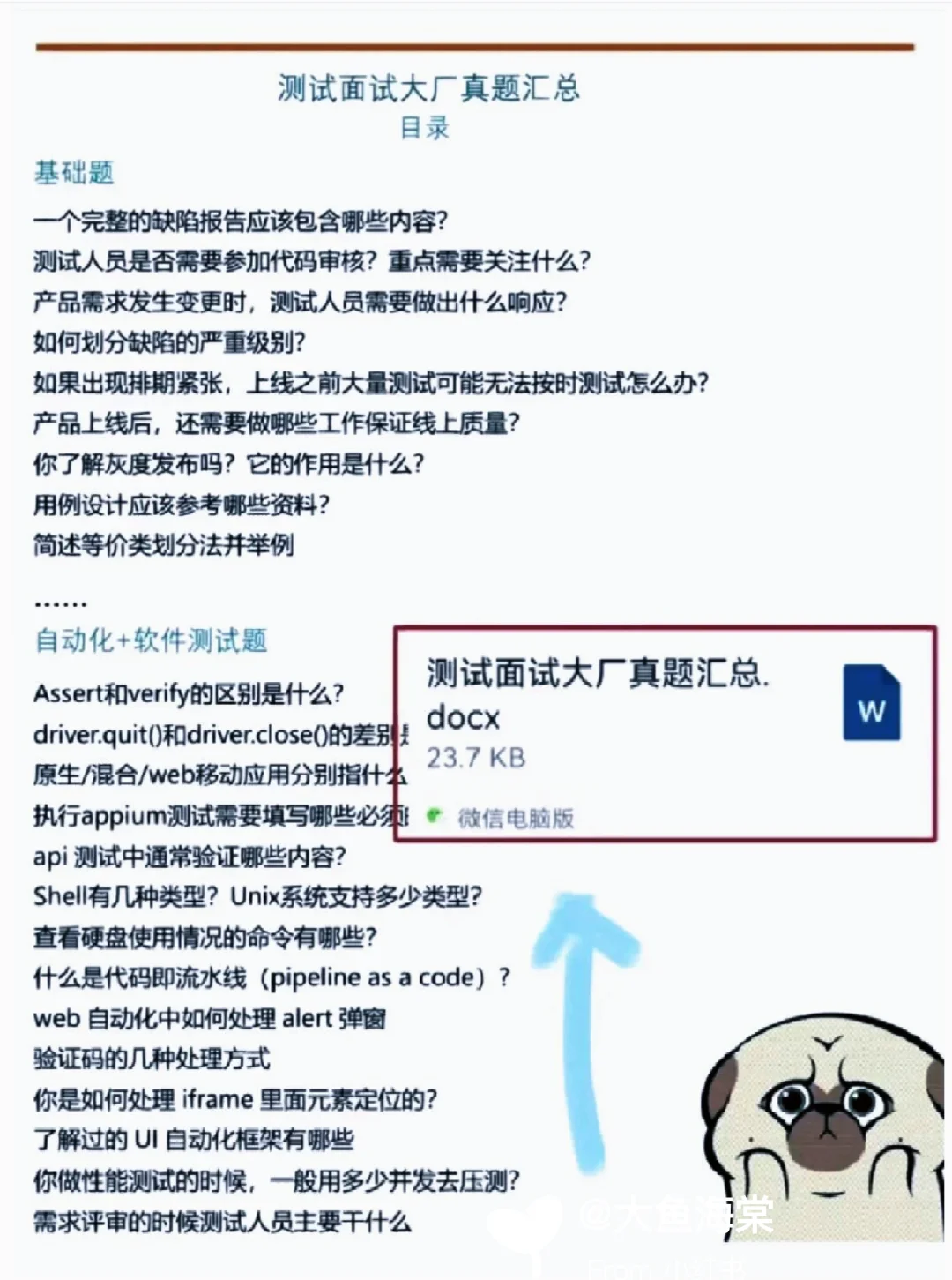 就这样的水平还来面试软件测试？