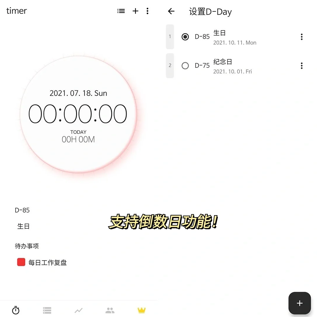 安卓站起来了❗️吹爆这个冷门时间管理app