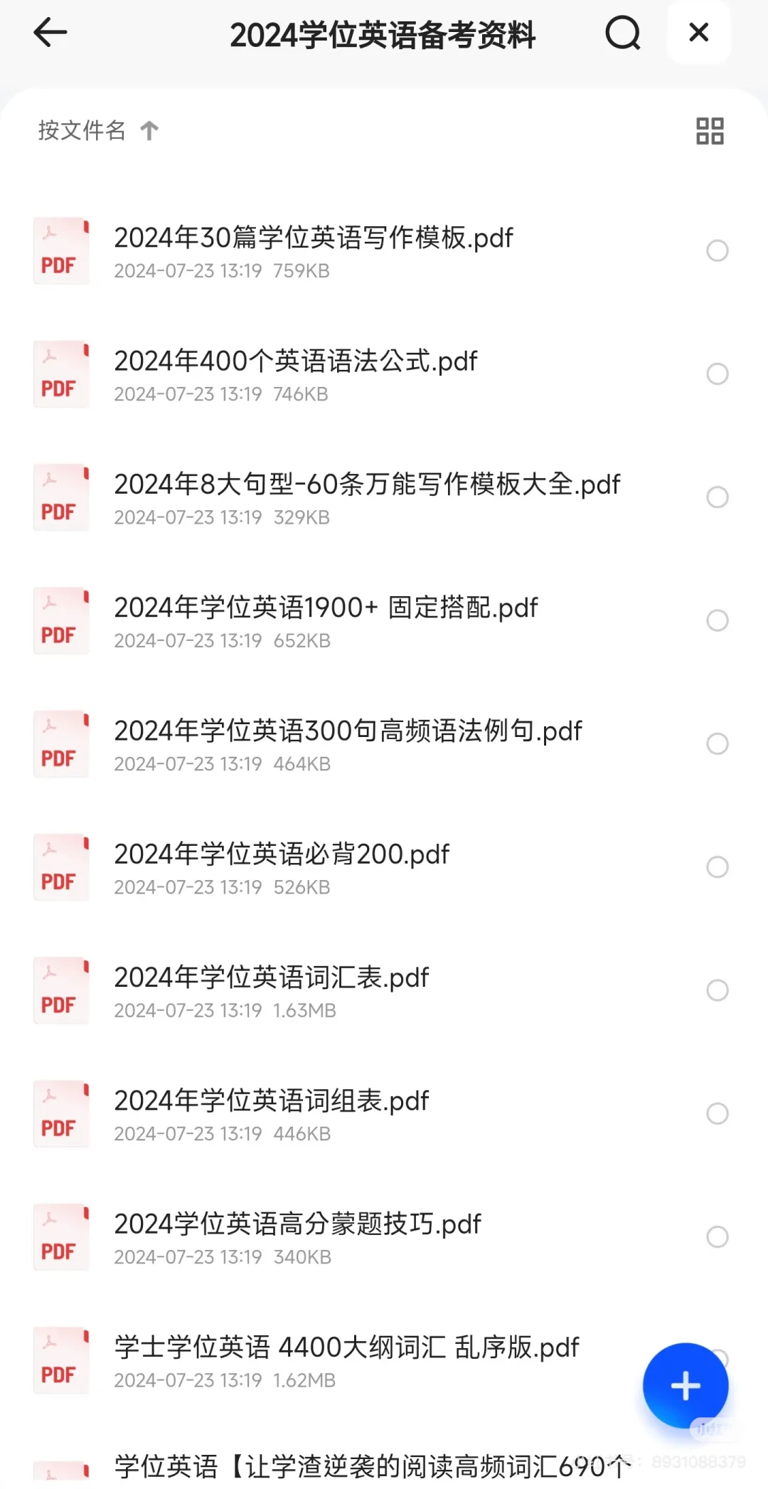 【零基础也能过！】学位英语备考宝藏APP大公开