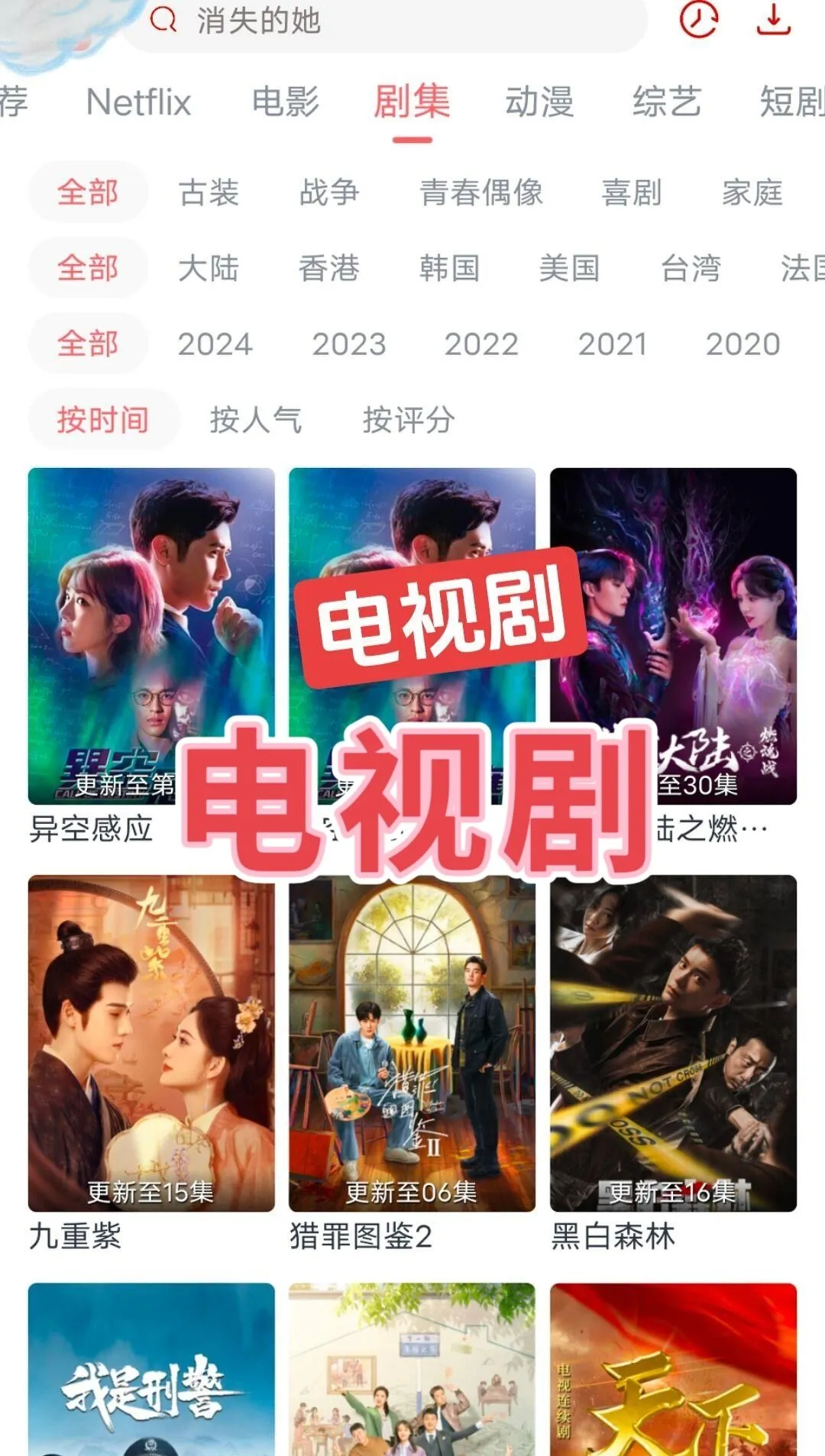 免费追剧app推荐