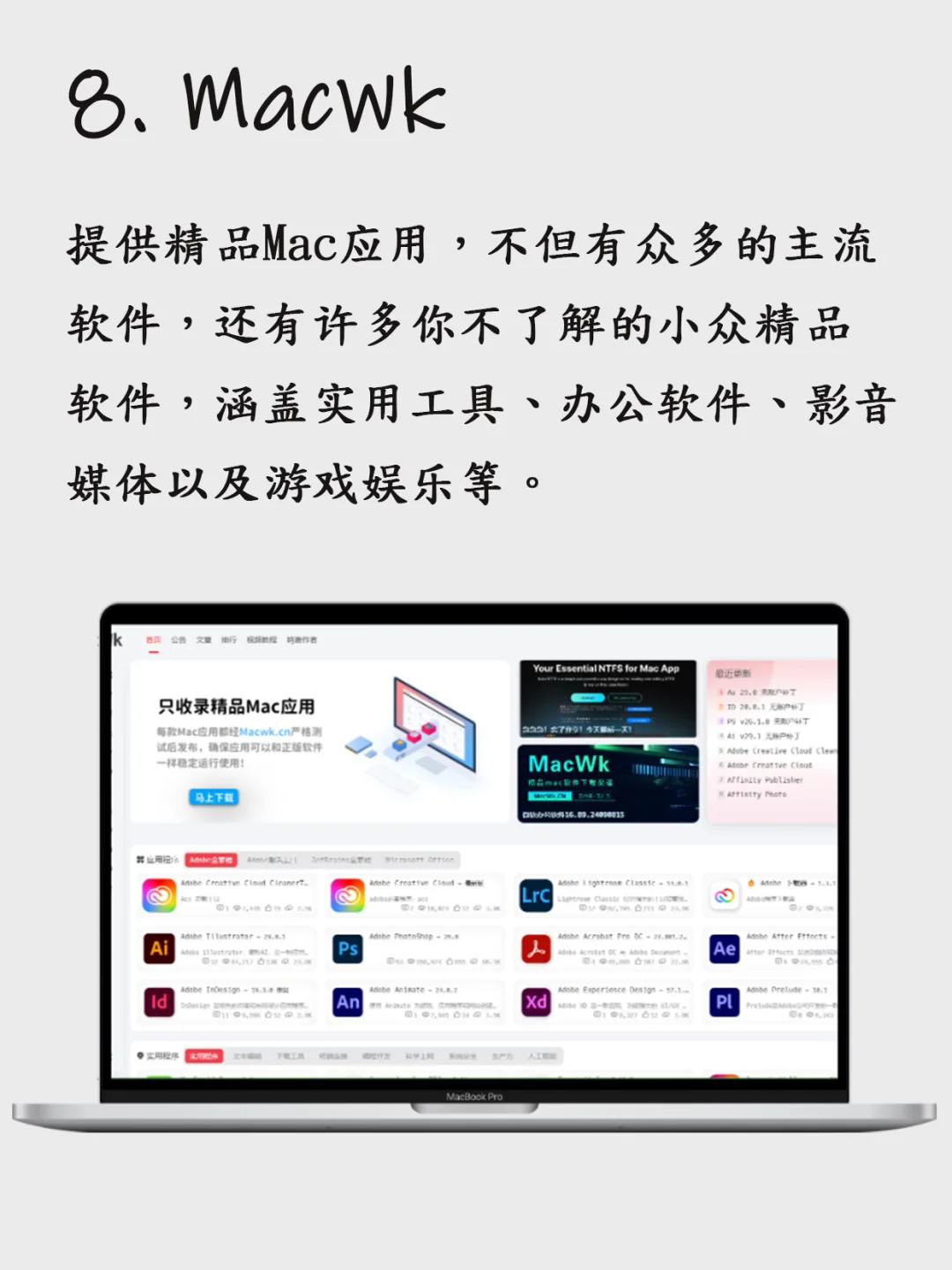 Mac用户必看8个Mac软件网站