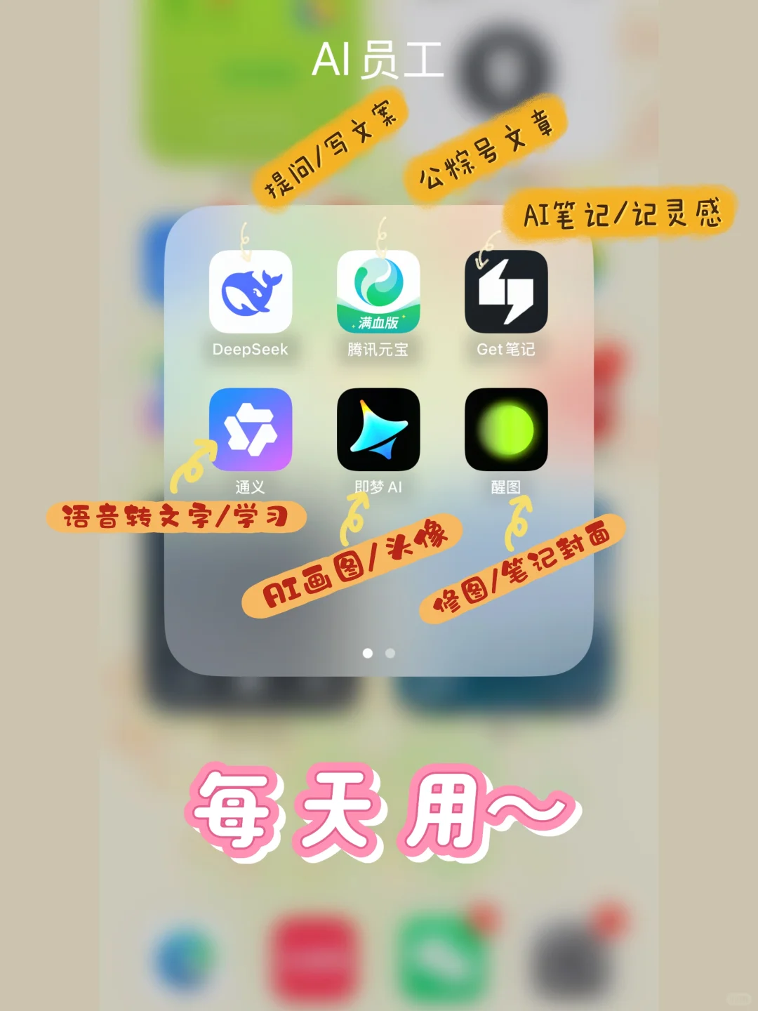 自用分享～手机里常用的ai工具/ai应用