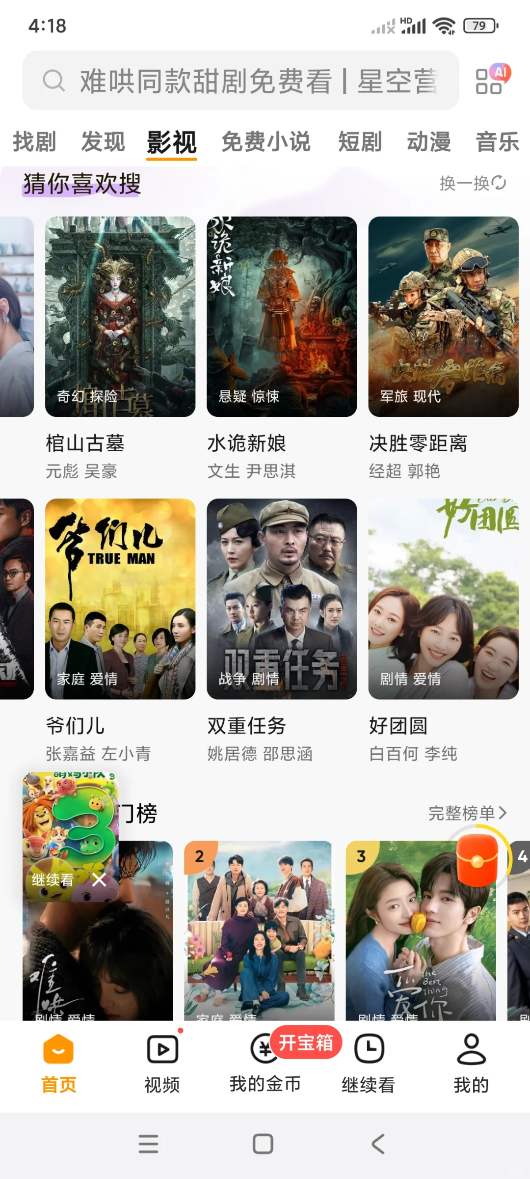 分享一个免费追剧的app