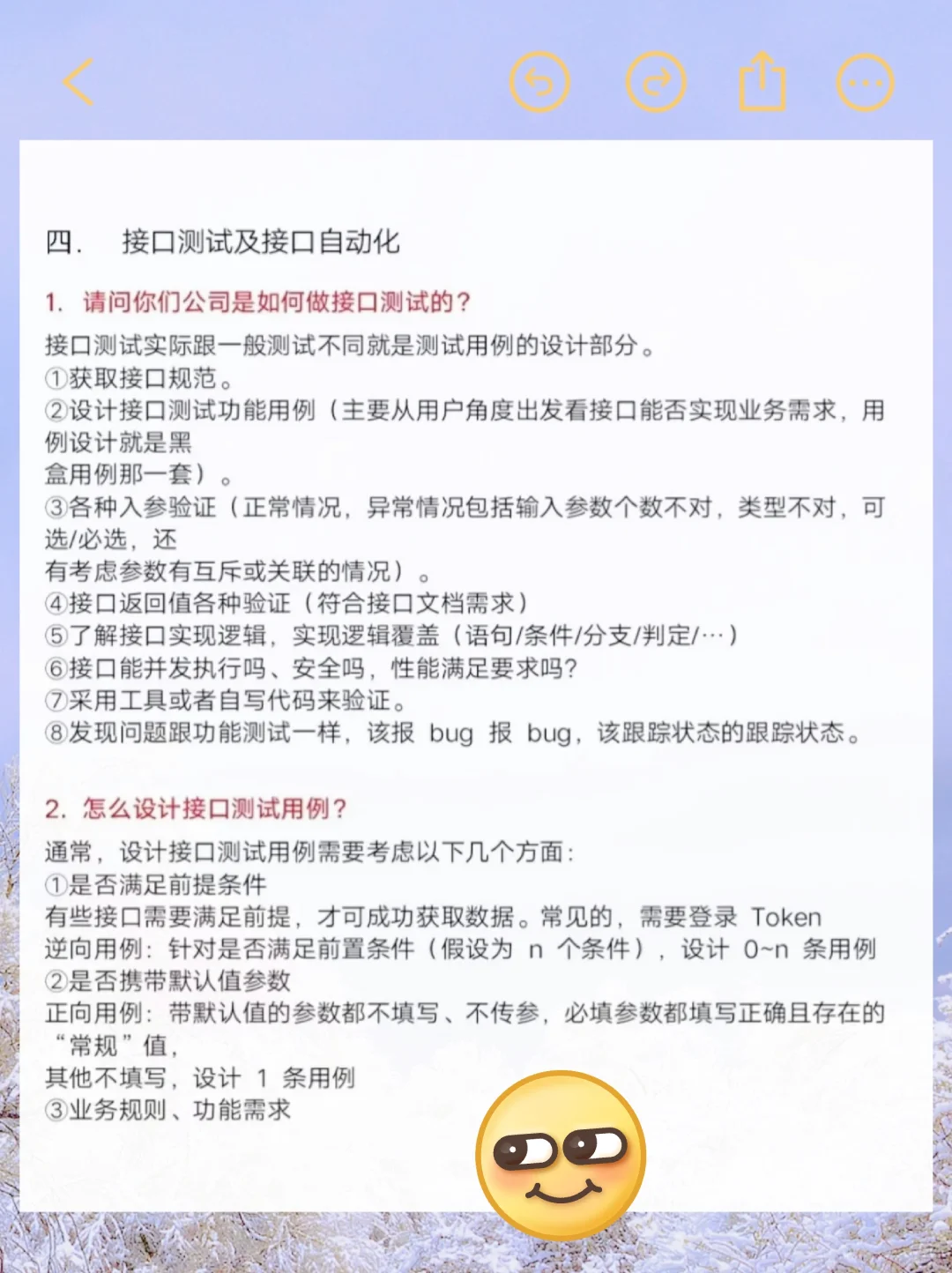 一周背完，你就是软件测试工程师天花板！！
