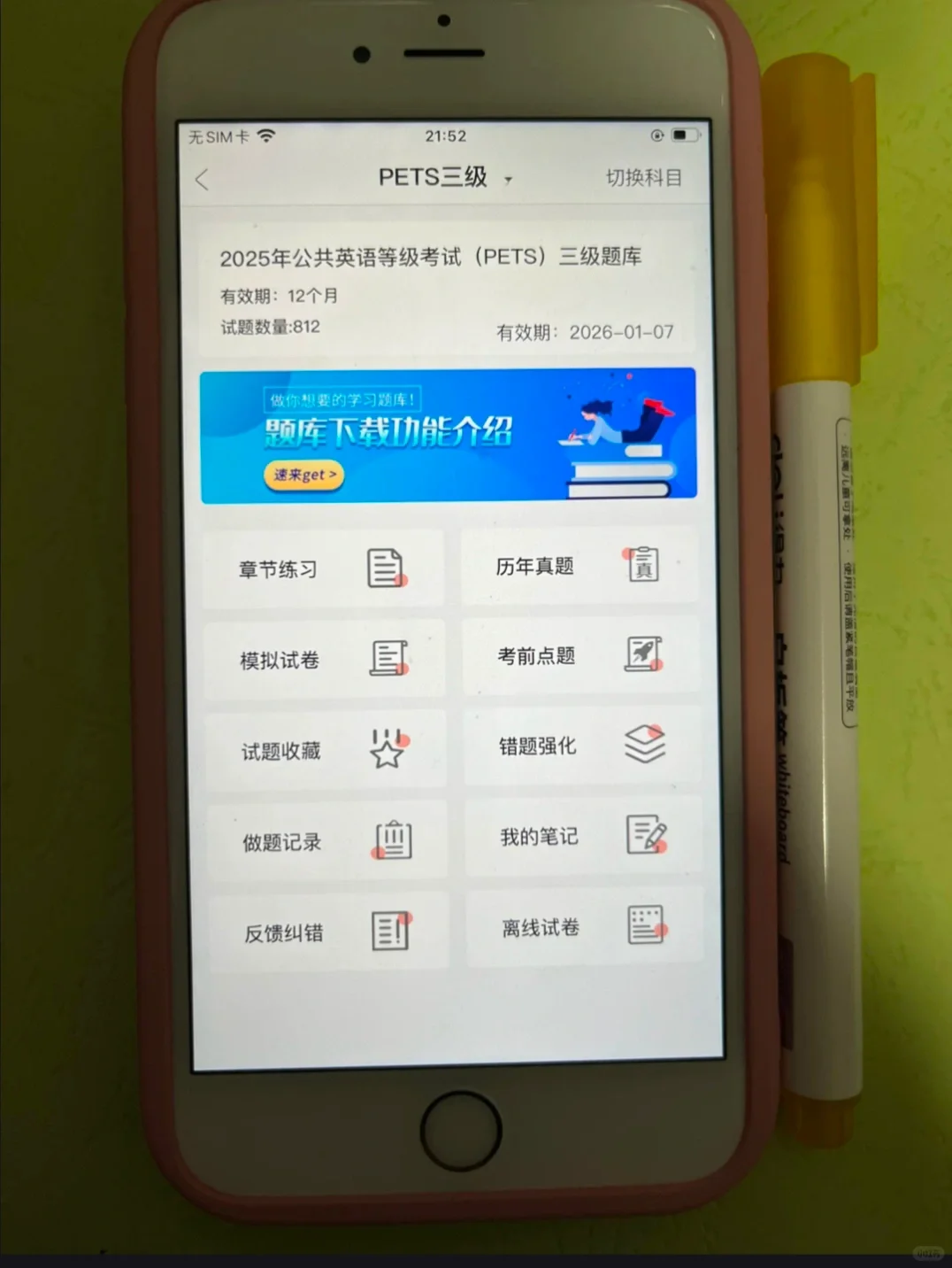 早知道这个App就好了(ಥ﹏ಥ)