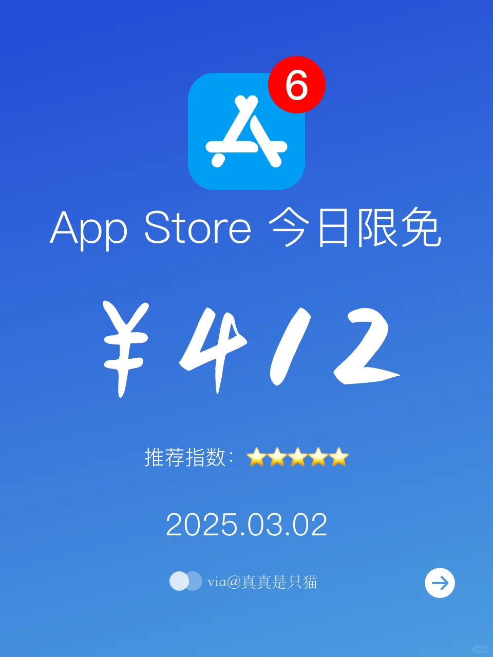 App Store今日限免｜¥412→¥0｜白嫖！