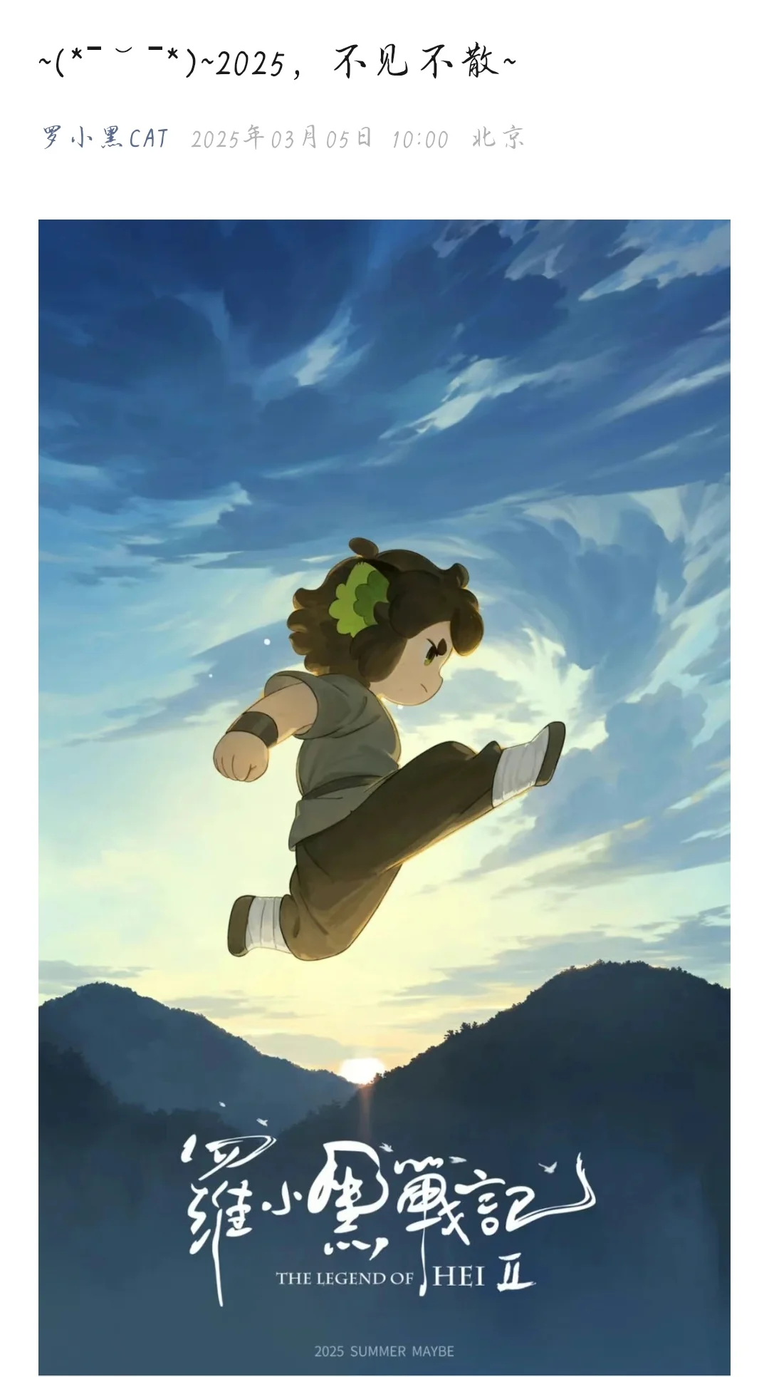 期待罗小黑电影二