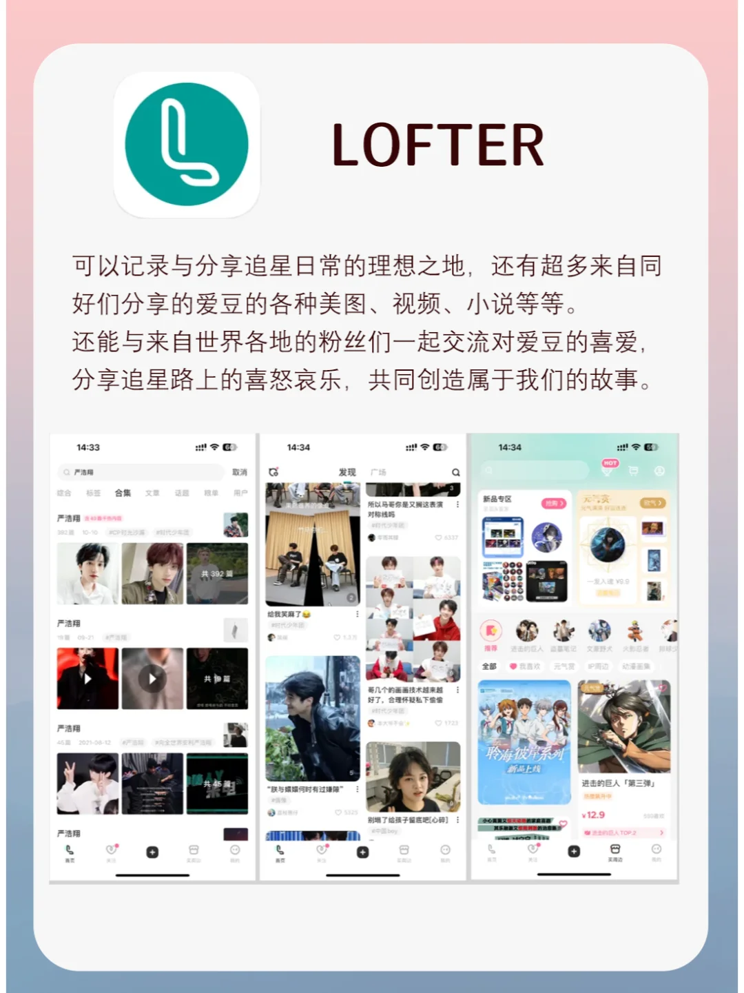 追星女孩手机必备app！！一个也舍不得删！