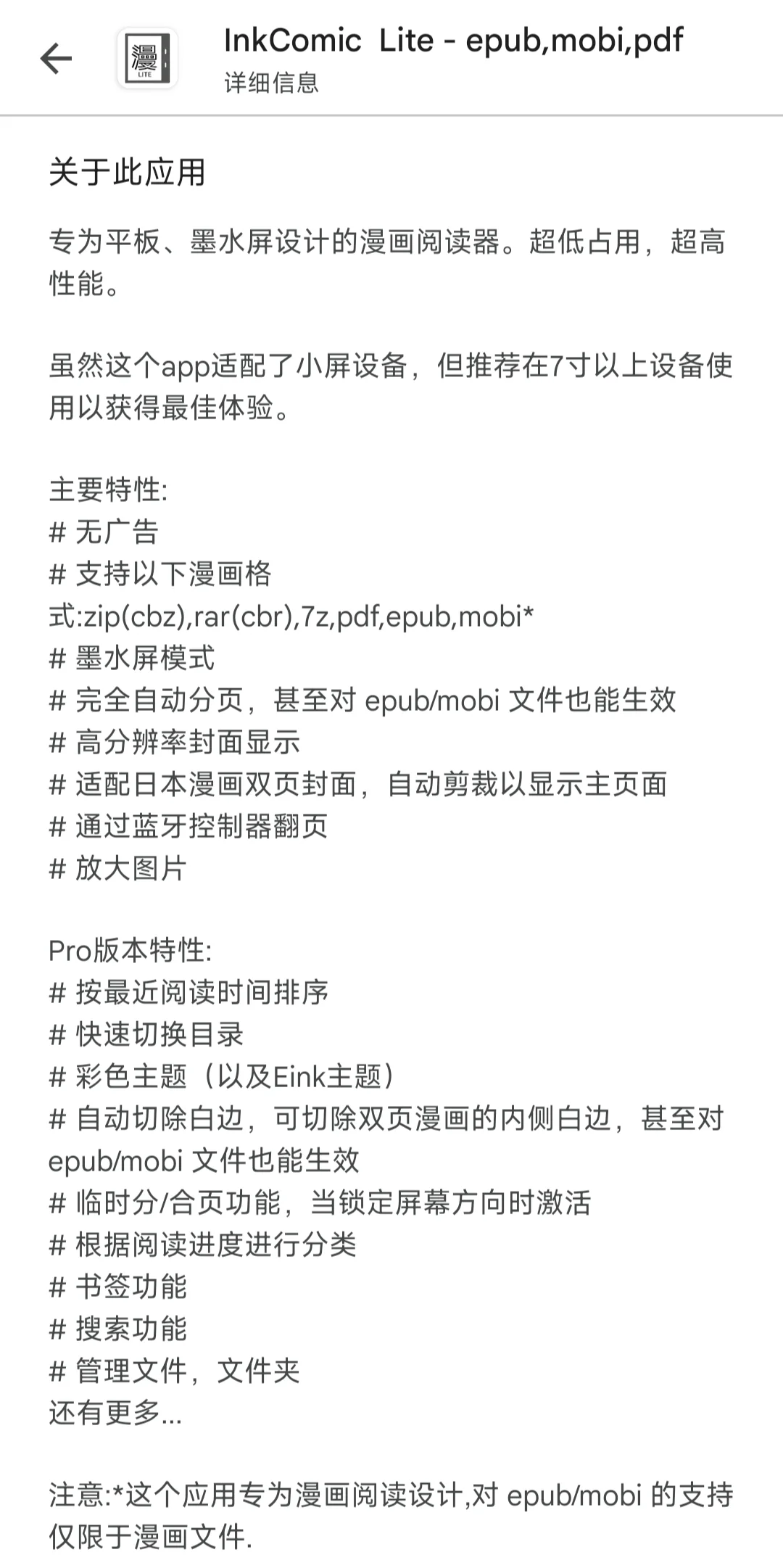 安卓超强本地漫画app inkcomic