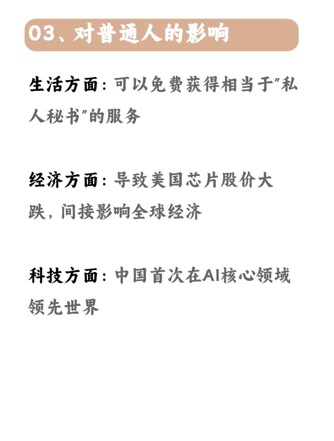 所有人都在讨论的“DeepSeek”，究竟是啥？