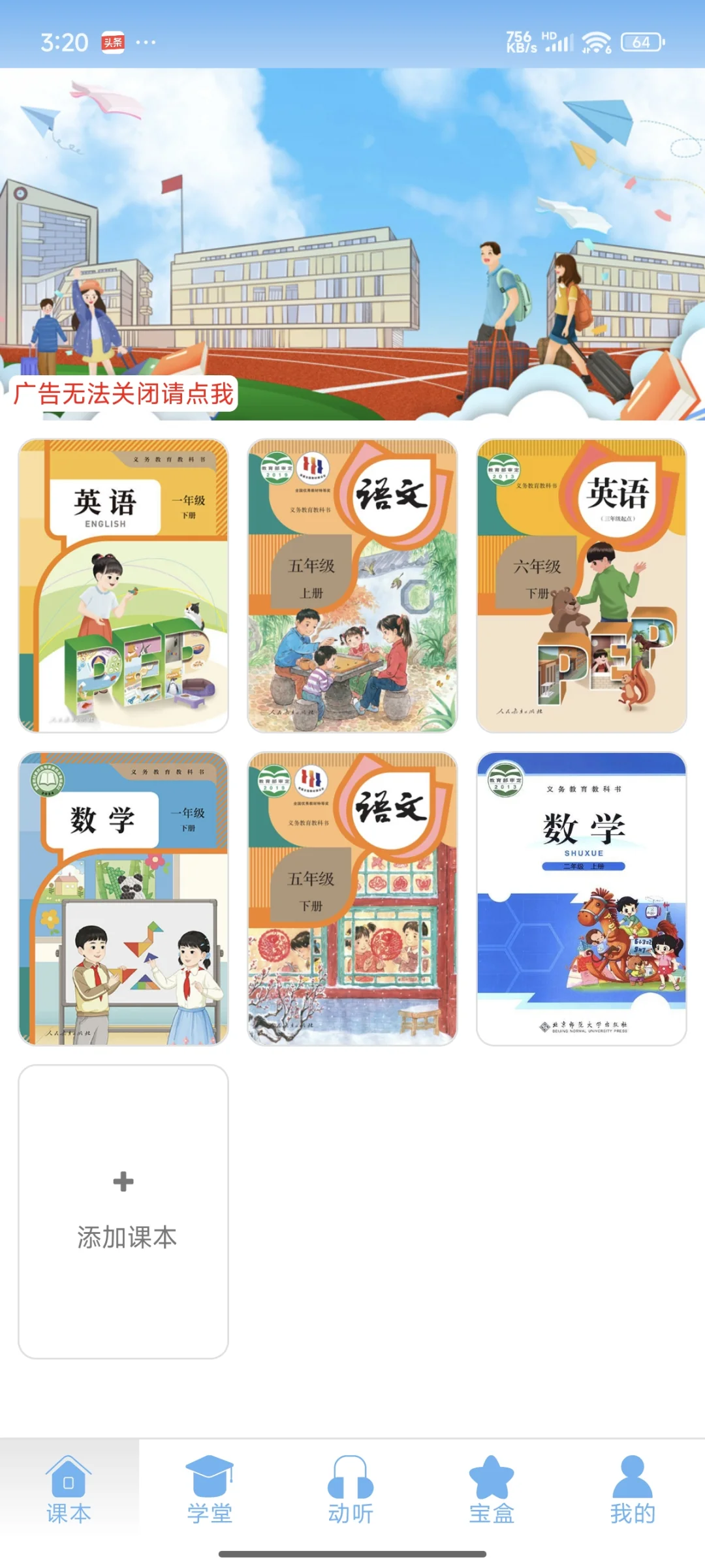 安卓免费小学英语语文点读APP！