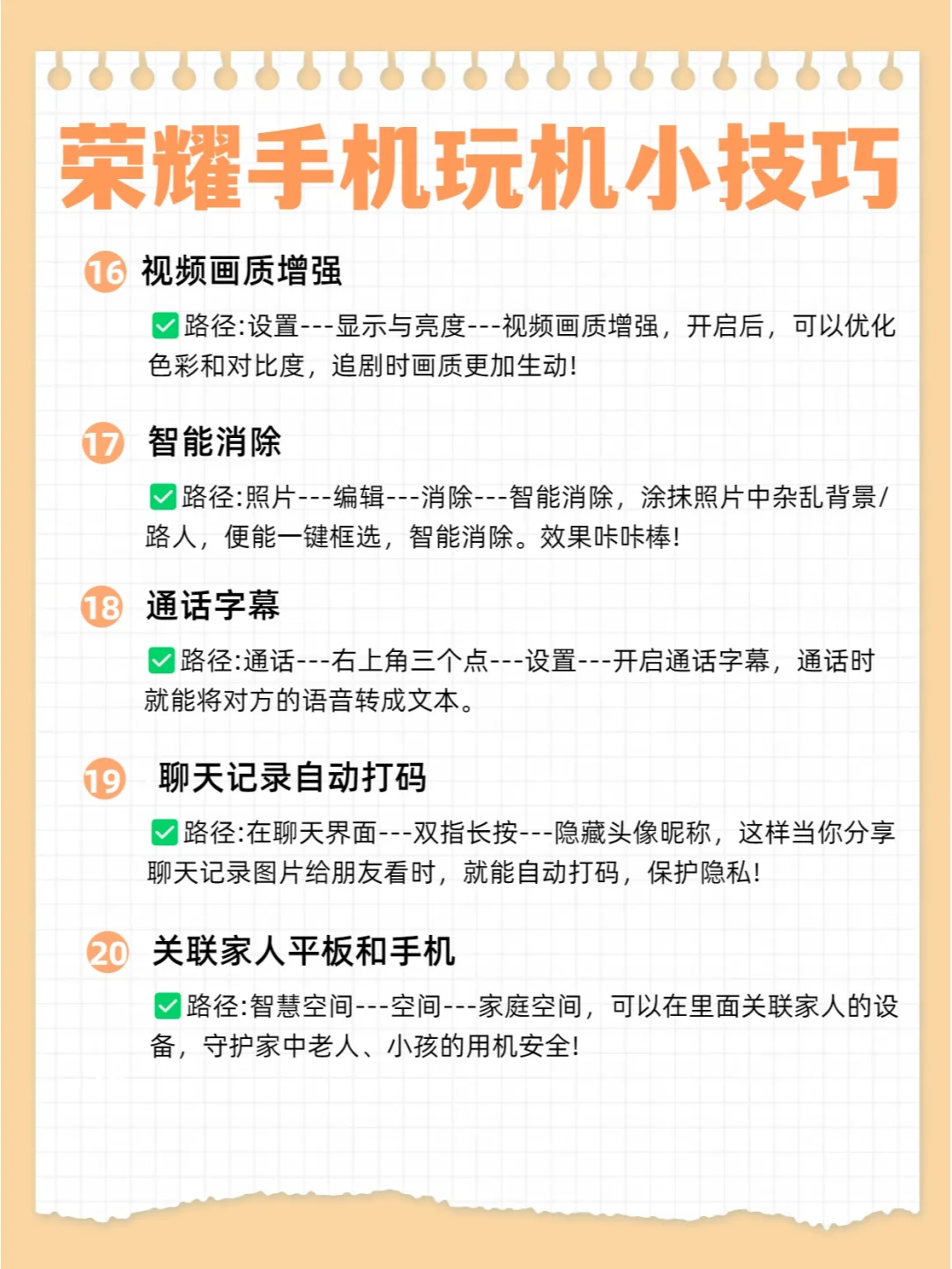 荣耀手机到手后必做的几件事，仅1%的人知道