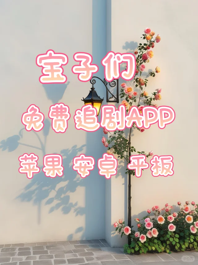 免费追剧神器💋