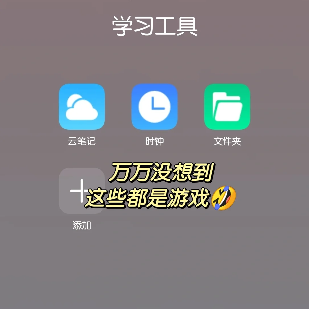 有了它以后，我妈再也没骂过我了！😭