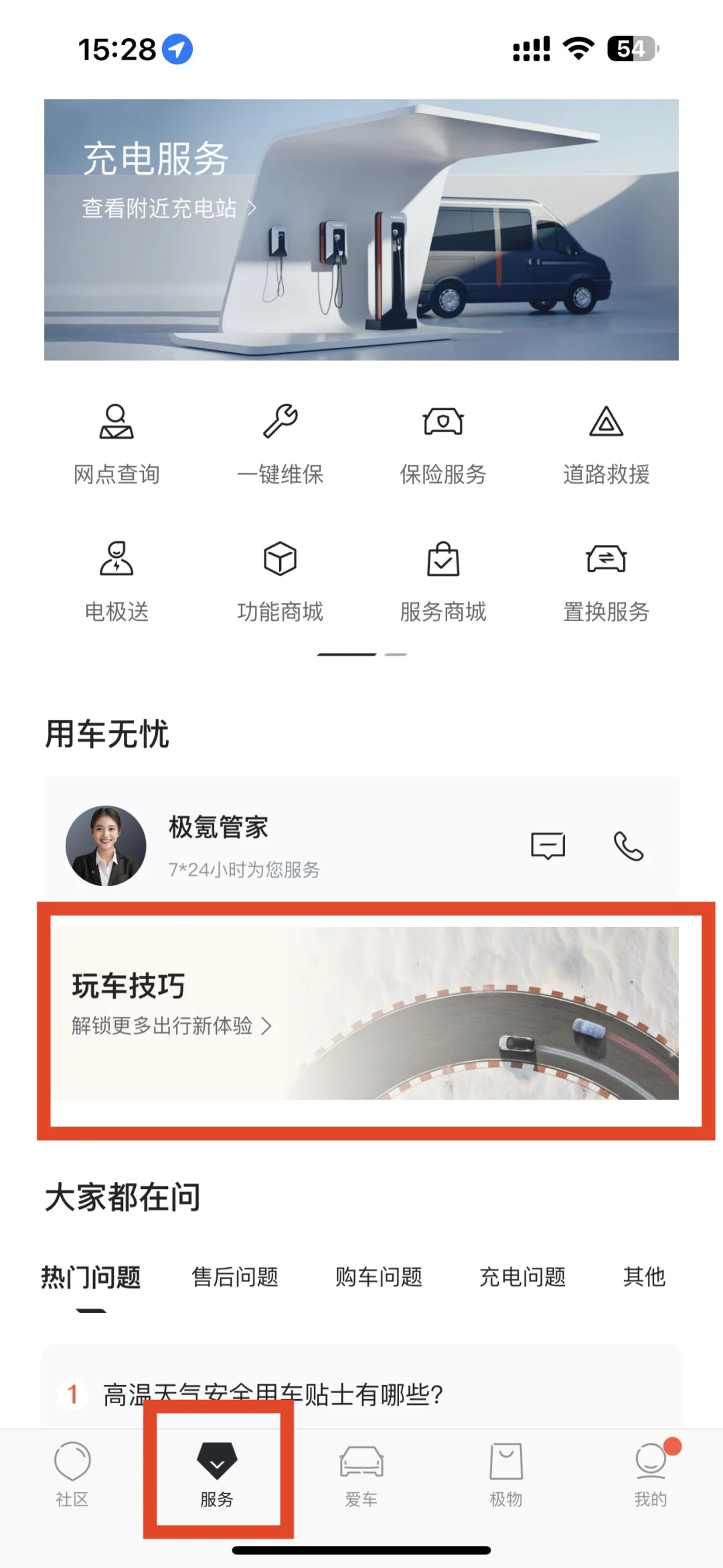 手机查看极氪用车指南