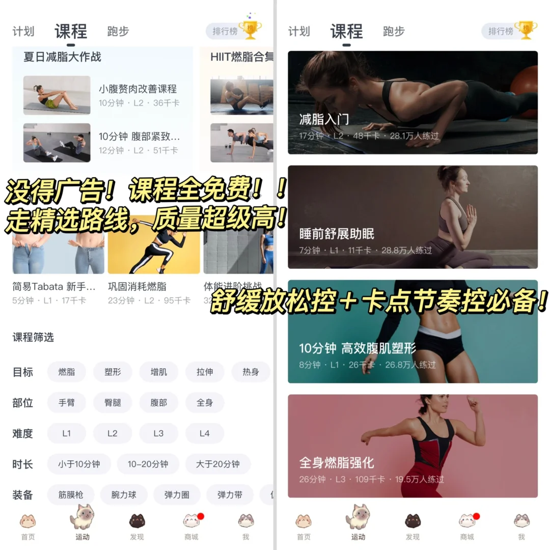 比keep 更清新的健身软件！！课程全免超友好！