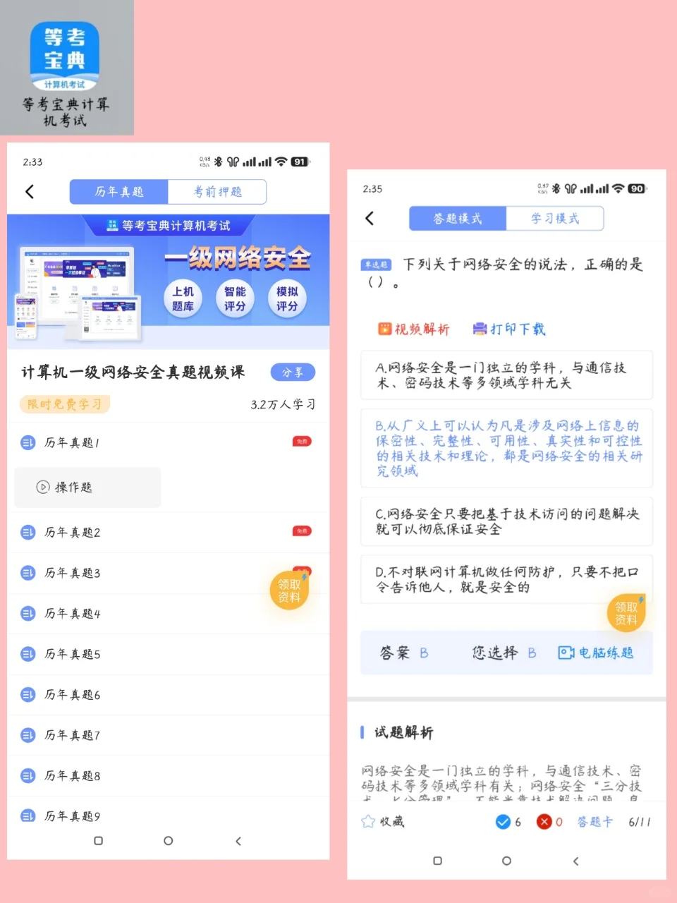 计算机生进👉9款学习考证APP纯干货