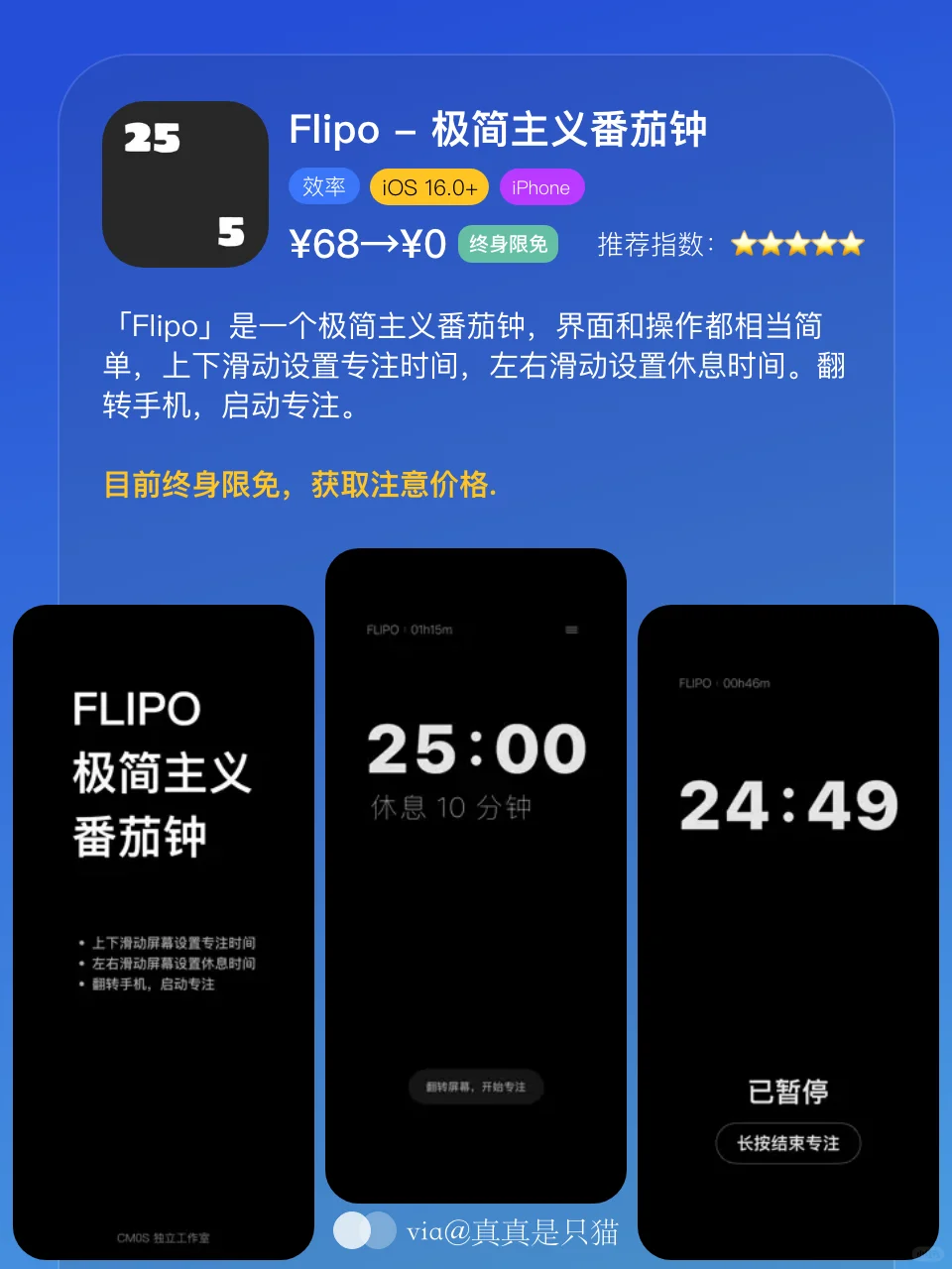 App Store今日限免｜¥445→¥0｜白嫖！