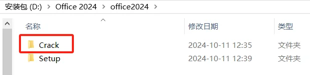 Office 2024 安装包及安装教程