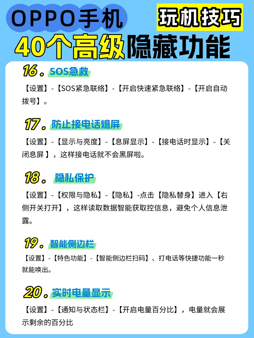 OPPO手机40个隐藏高级功能！不会=白买