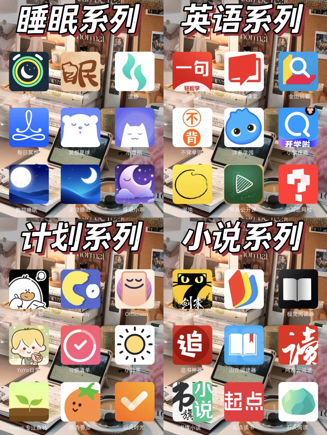 🌟超好用！36个宝藏小众app推荐📱