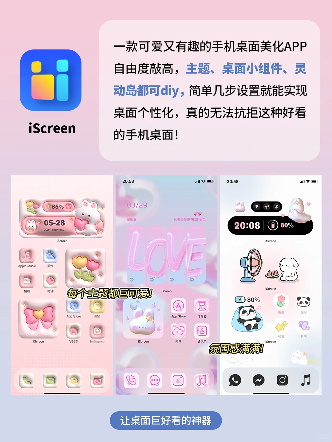 好用到哭😭！巨巨巨可爱的桌面美化App！