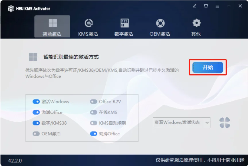 Office 2024 安装包及安装教程