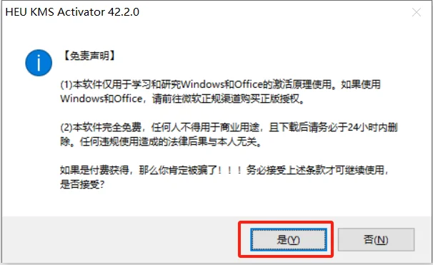 Office 2024 安装包及安装教程