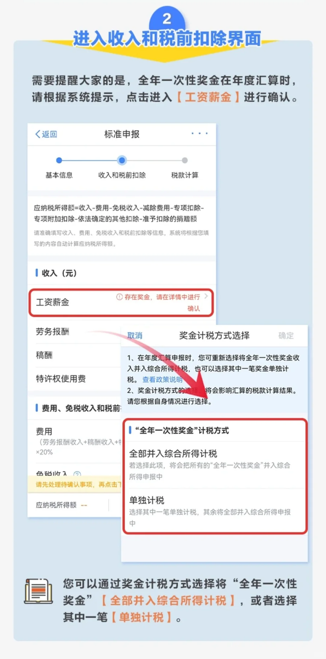 [蹲后续H]个税退税手机APP操作指南来啦❗️