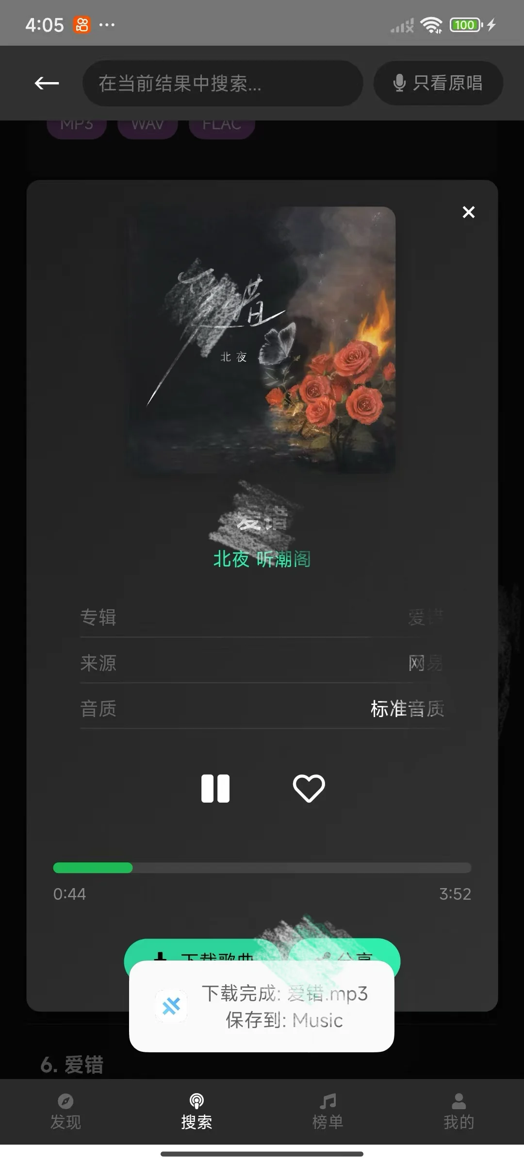 🎶多来米音乐更新!多端畅听 + 自定义下载