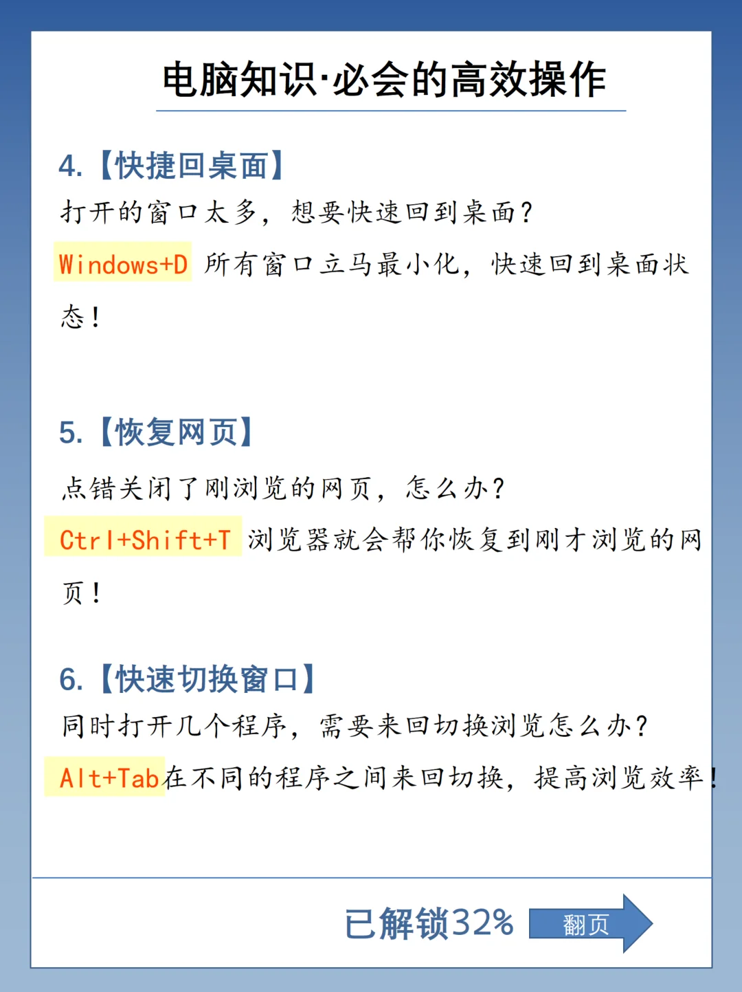 超实用🔥电脑使用21个技巧，效率翻倍