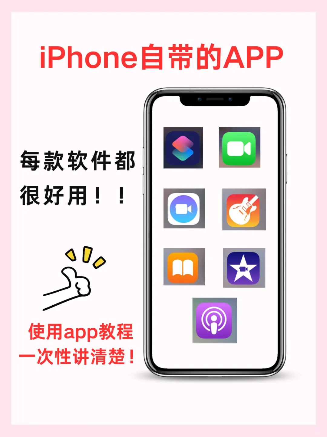 iPhone自带的APP | 每款软件都敲好用！！