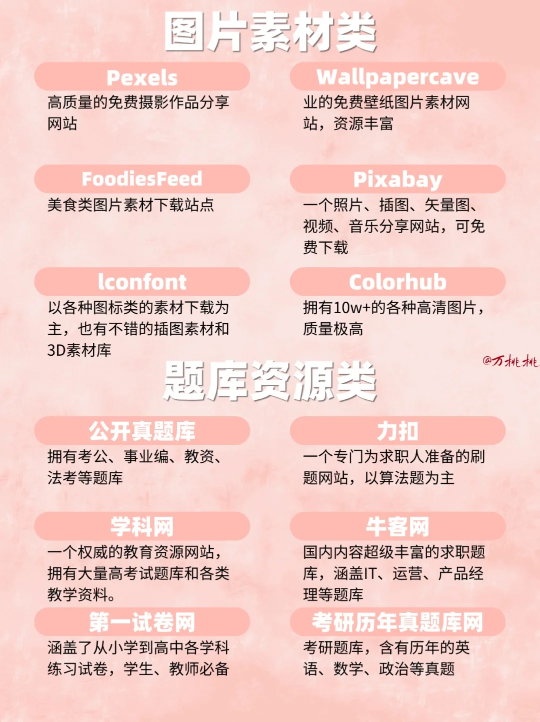 后悔才知道！70个白嫖网站合集，打破信息差