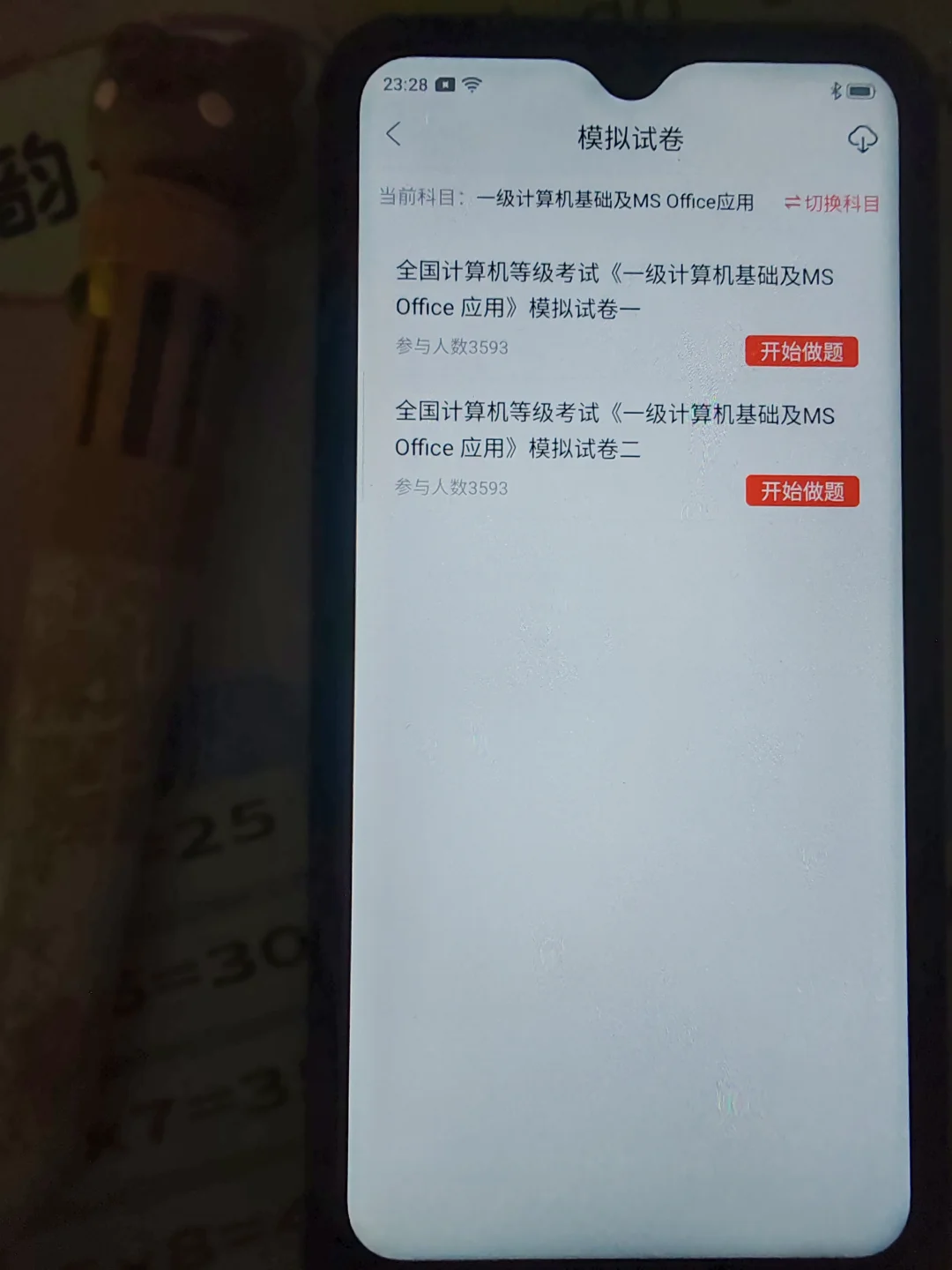 计算机一级，变态…但可以过线的app