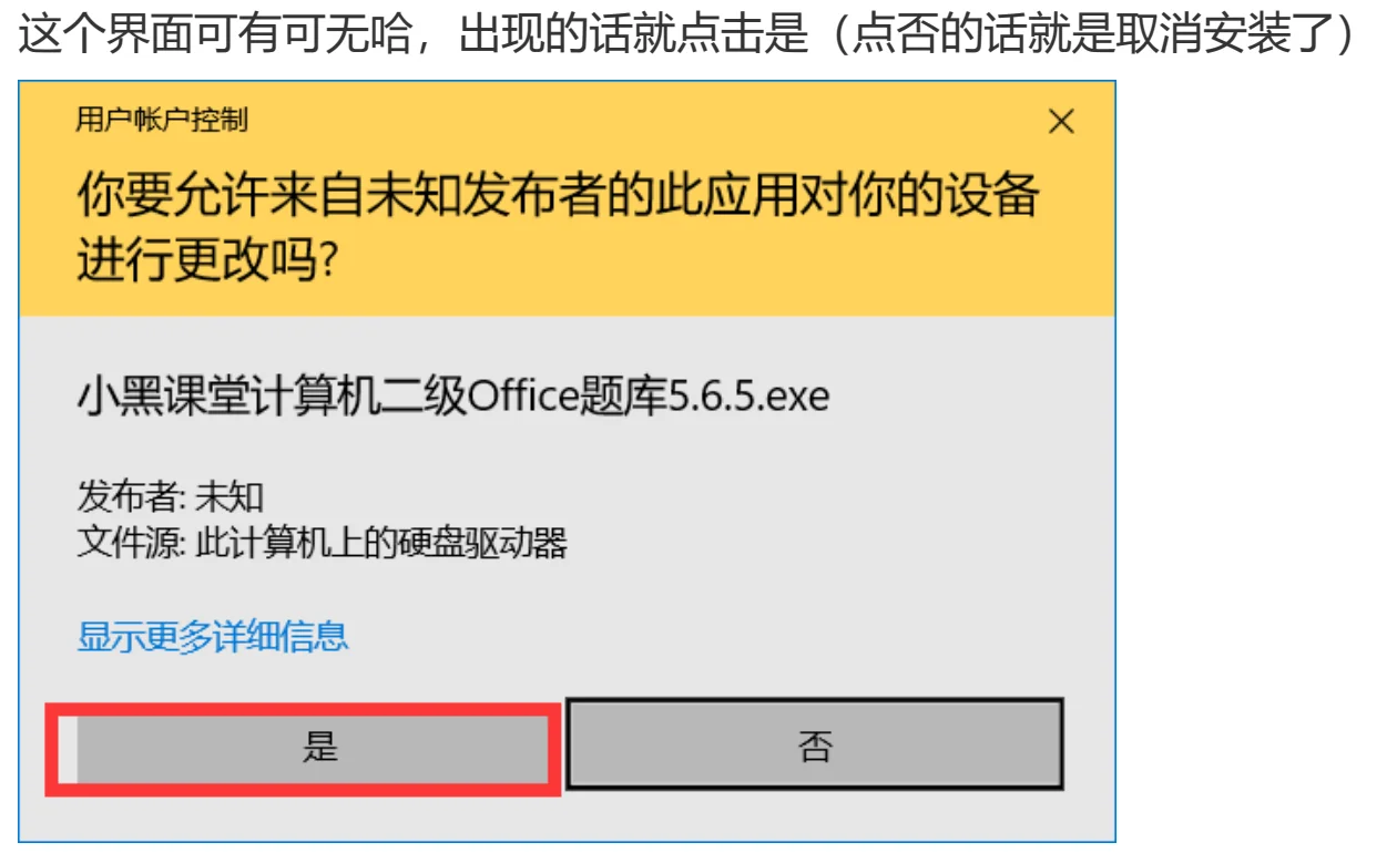 2025年3月计算机二级ms新版题库安装教程