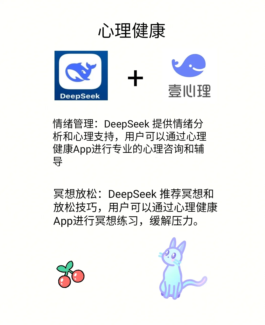 deepseek手机软件王炸组合