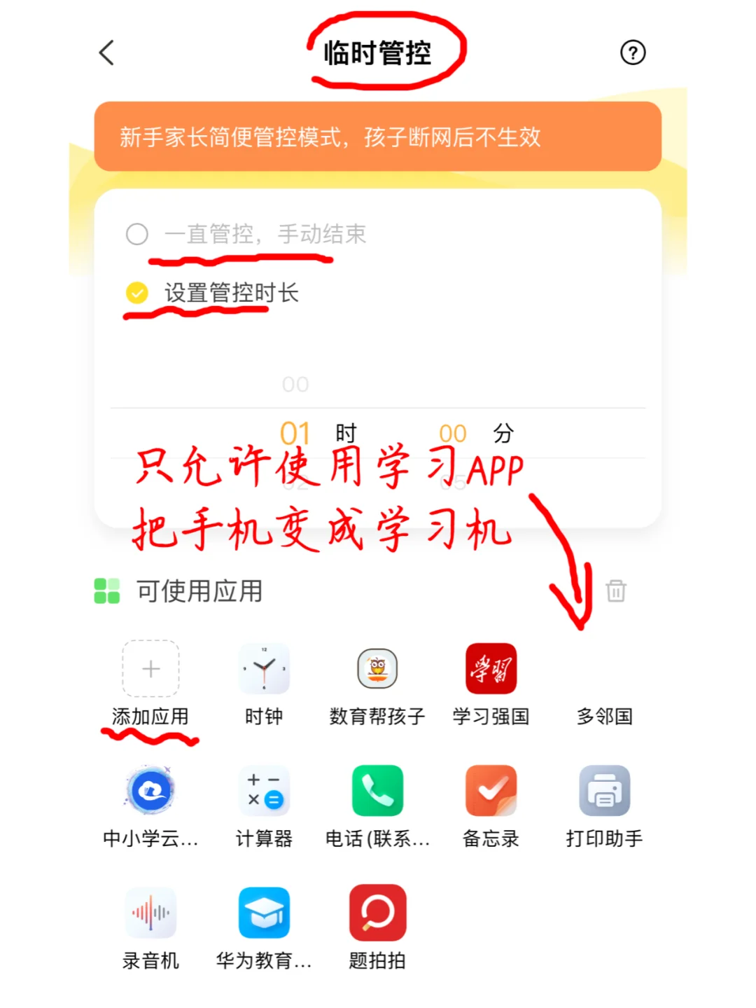强推一款家长远程管理孩子手机的APP