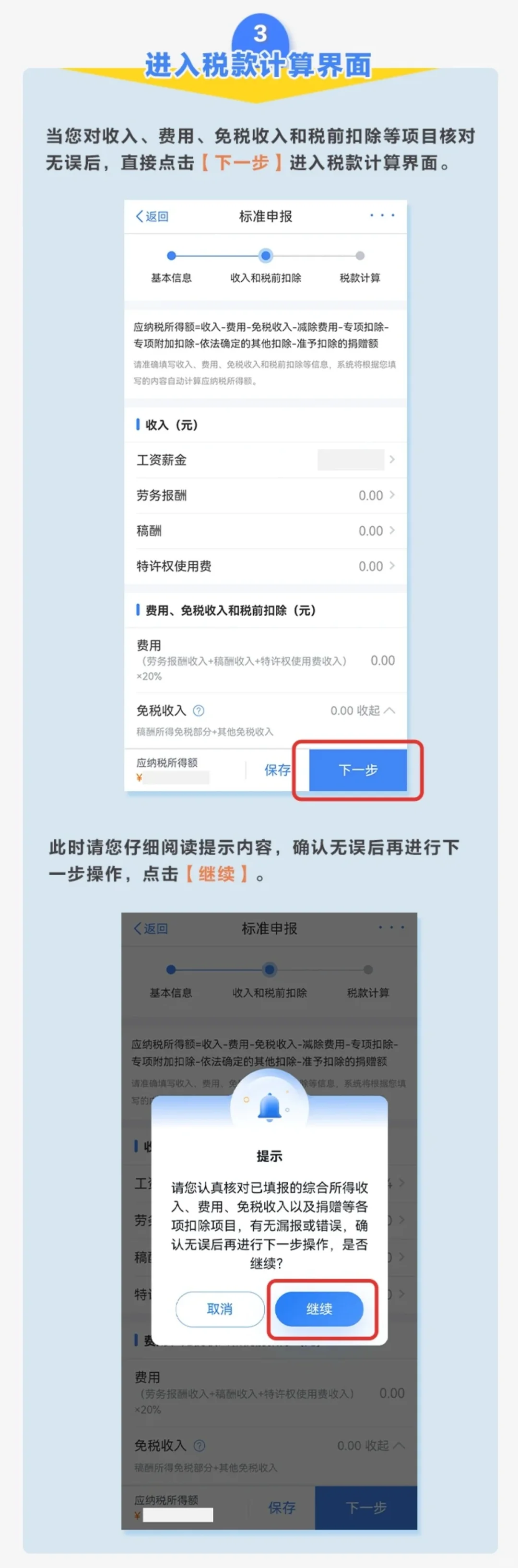 [蹲后续H]个税退税手机APP操作指南来啦❗️