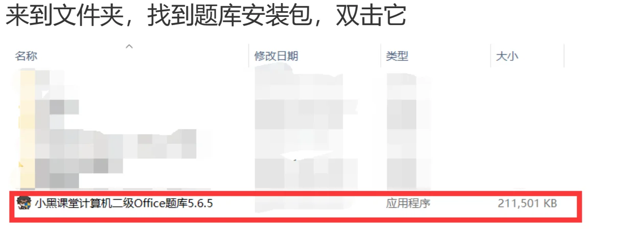 2025年3月计算机二级ms新版题库安装教程