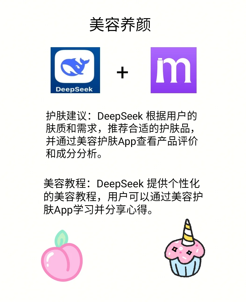 deepseek手机软件王炸组合