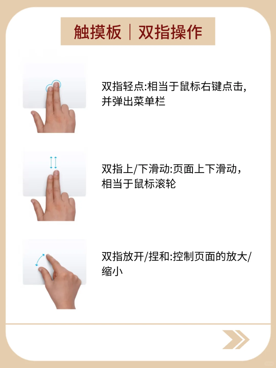 电脑触控板你真的会用吗❓不学=白买❗