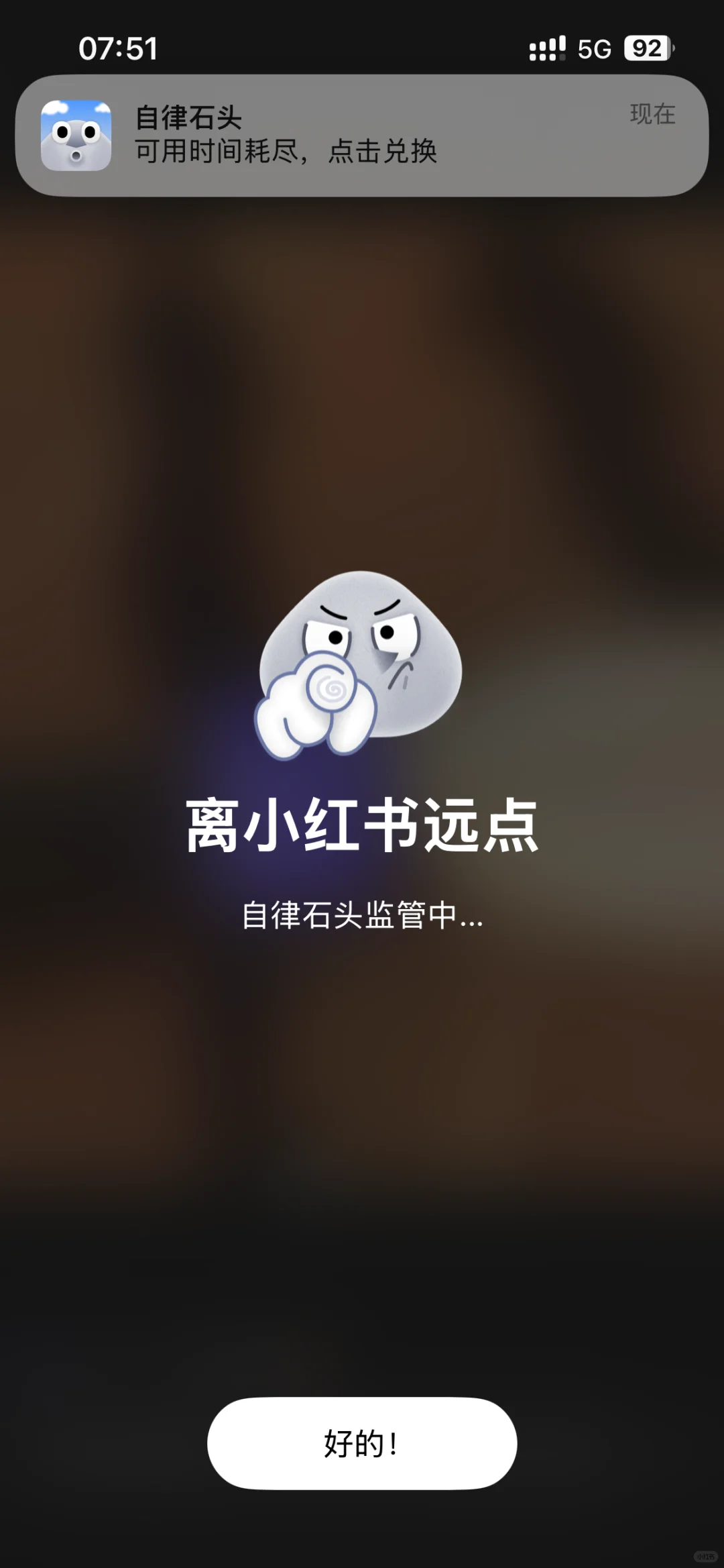 🪨我在手机上下载了让我“少玩手机”的app