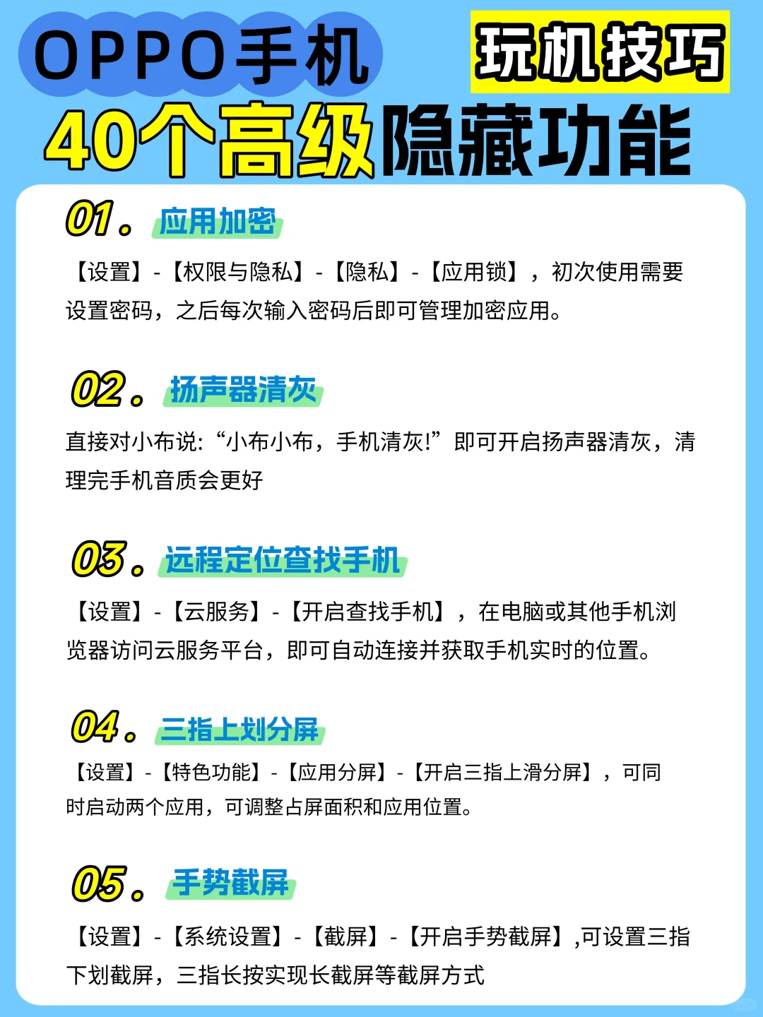 OPPO手机40个隐藏高级功能！不会=白买