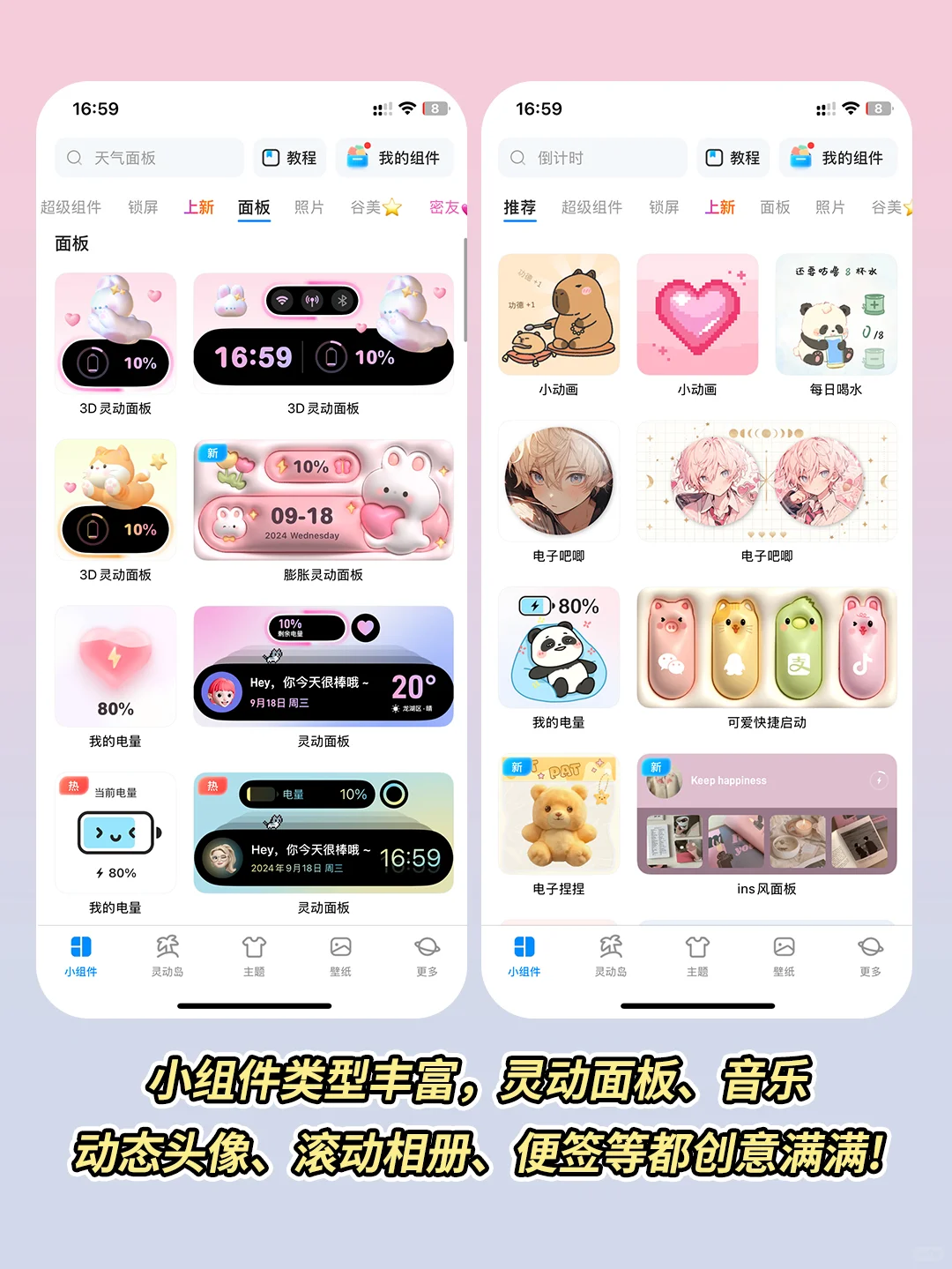 好用到哭😭！巨巨巨可爱的桌面美化App！