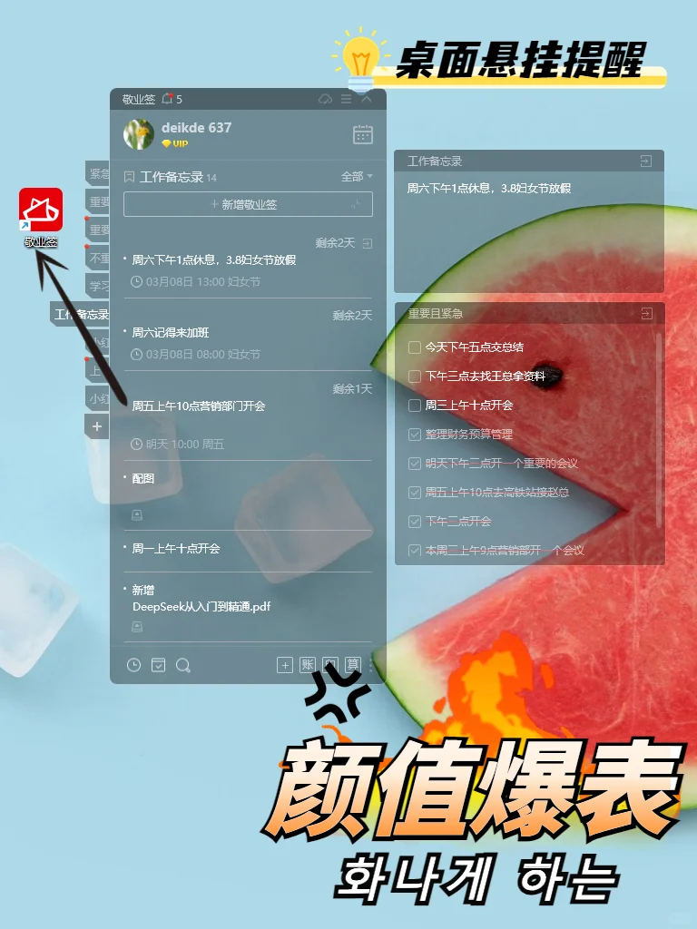 电脑上这个待办软件快被身边同事问爆了！