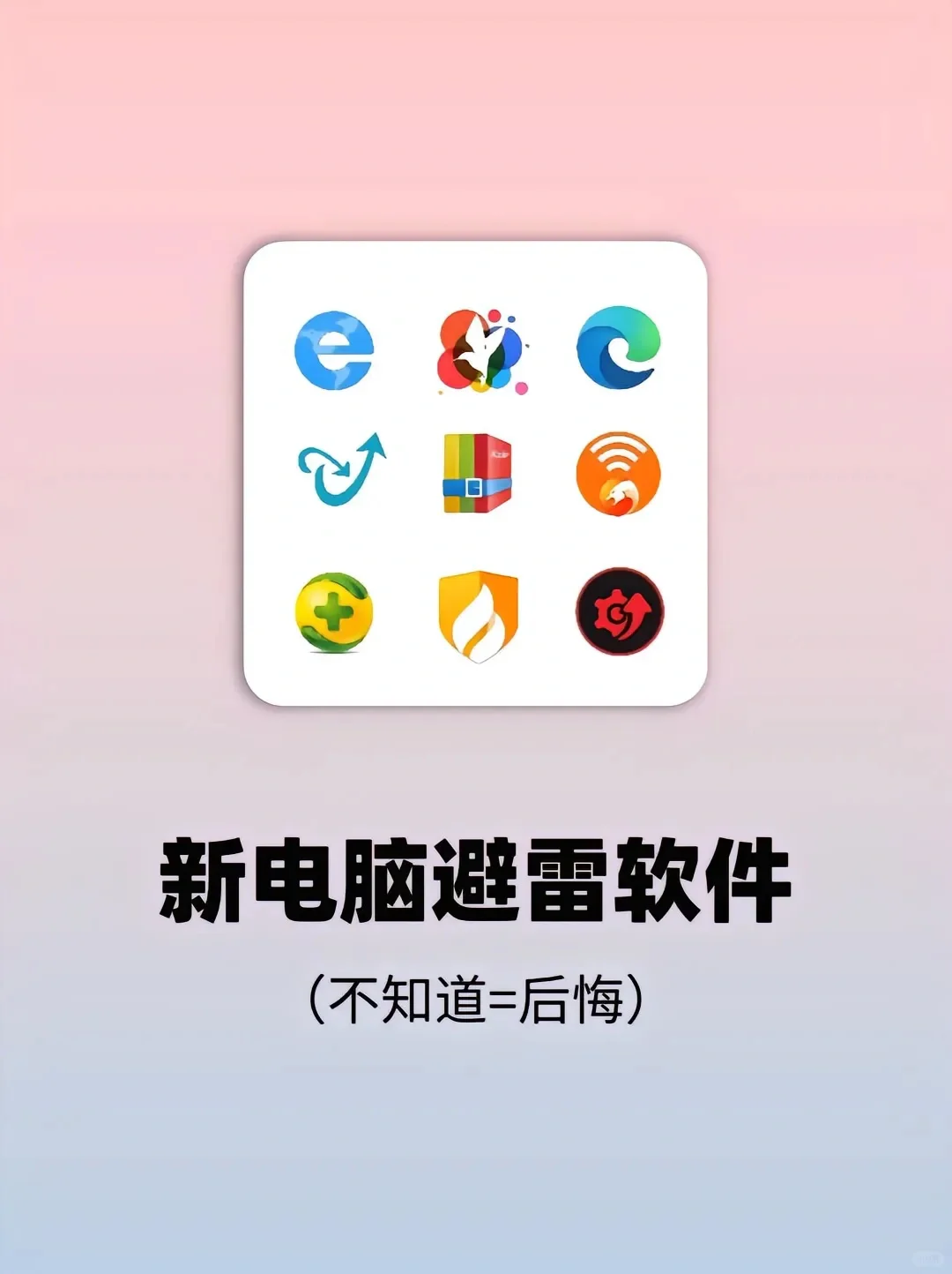 避免电脑被发现，这软件绝了新电脑避雷软件