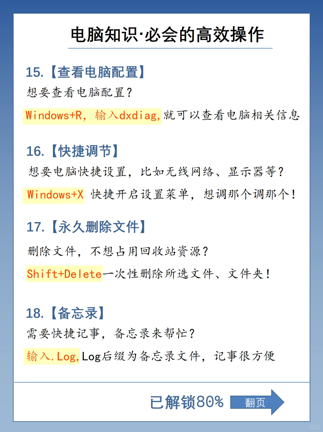 超实用🔥电脑使用21个技巧，效率翻倍