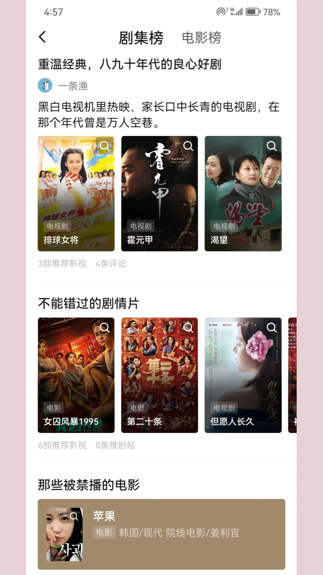 宝藏免费看剧APP，iOS安卓平板电脑